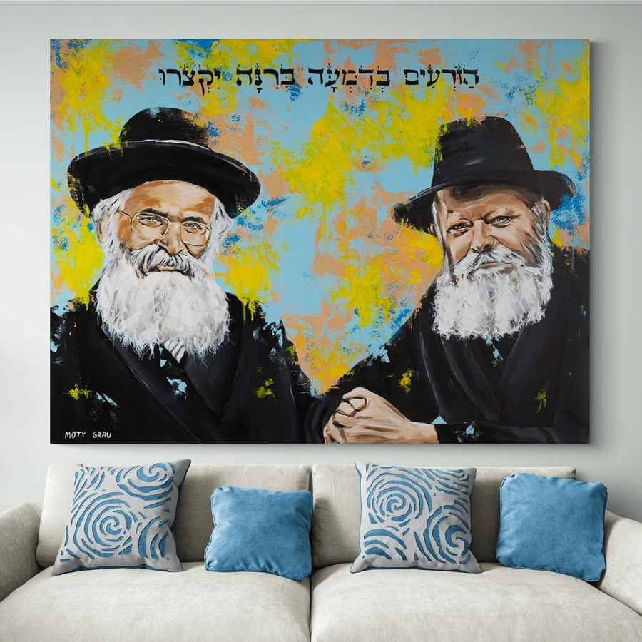 הרבי מלובביץ'; והרב יורם אברג';ל - הדפס משודרג עם צבע