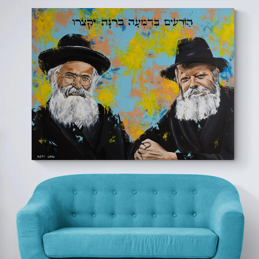 הרבי מלובביץ'; והרב יורם אברג';ל - הדפס משודרג עם צבע