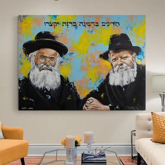 הרבי מלובביץ' והרב יורם אברג'ל - הדפס אומנותי