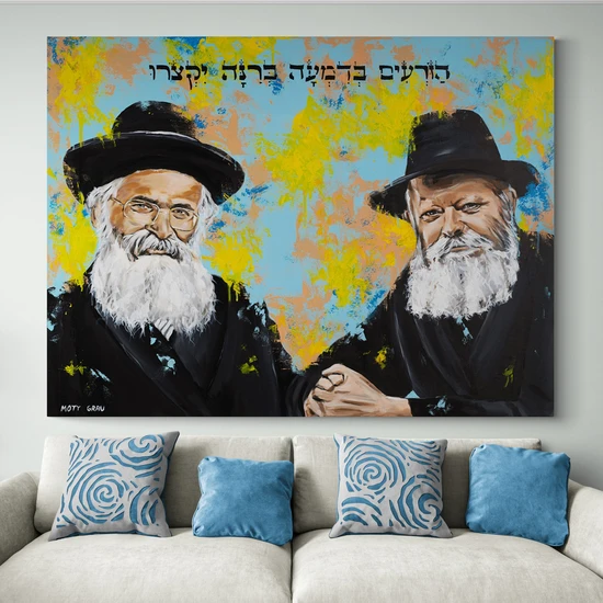 הרבי מלובביץ' והרב יורם אברג'ל - הדפס משודרג עם צבע